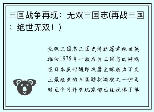 三国战争再现：无双三国志(再战三国：绝世无双！)